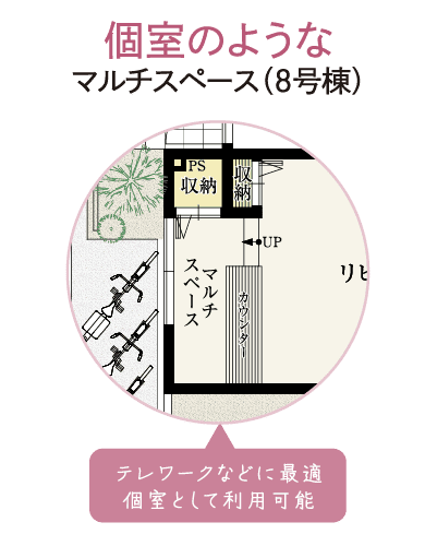 テレワークなどに最適個室として利用可能